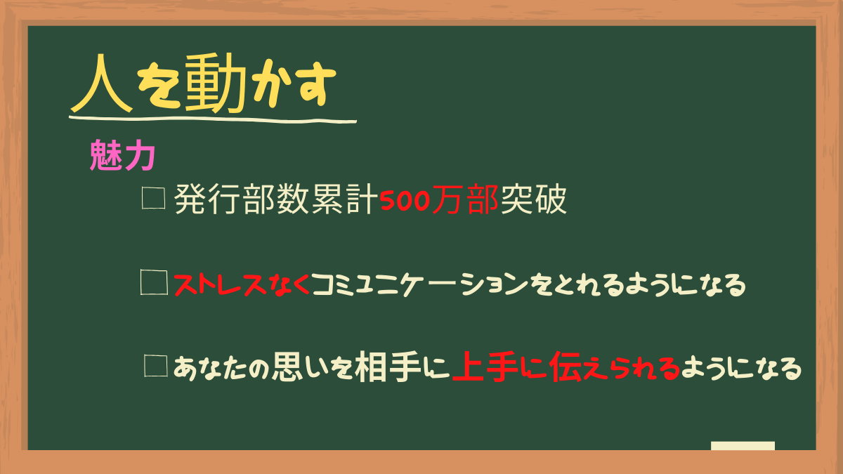 読書が苦手なあなたへ【人を動かす】批判は無意味!マネジメント能力向上